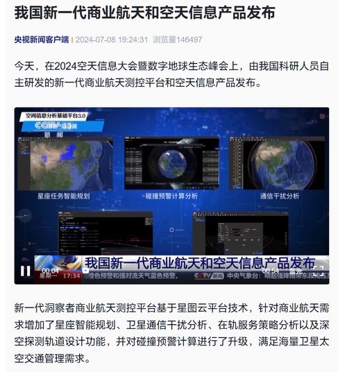 我國新一代商業(yè)航天空天信息產(chǎn)品發(fā)布，引領(lǐng)算力融合與軟硬件創(chuàng)新